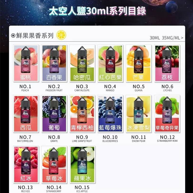 SPACEMAN 太空人煙油