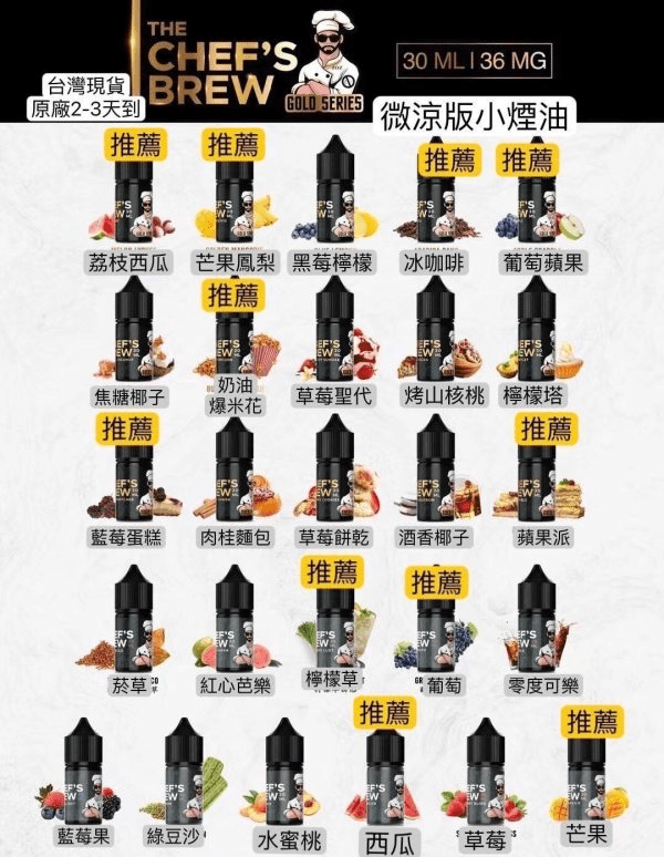 THE CHEF’S BREW 廚師佳釀煙油