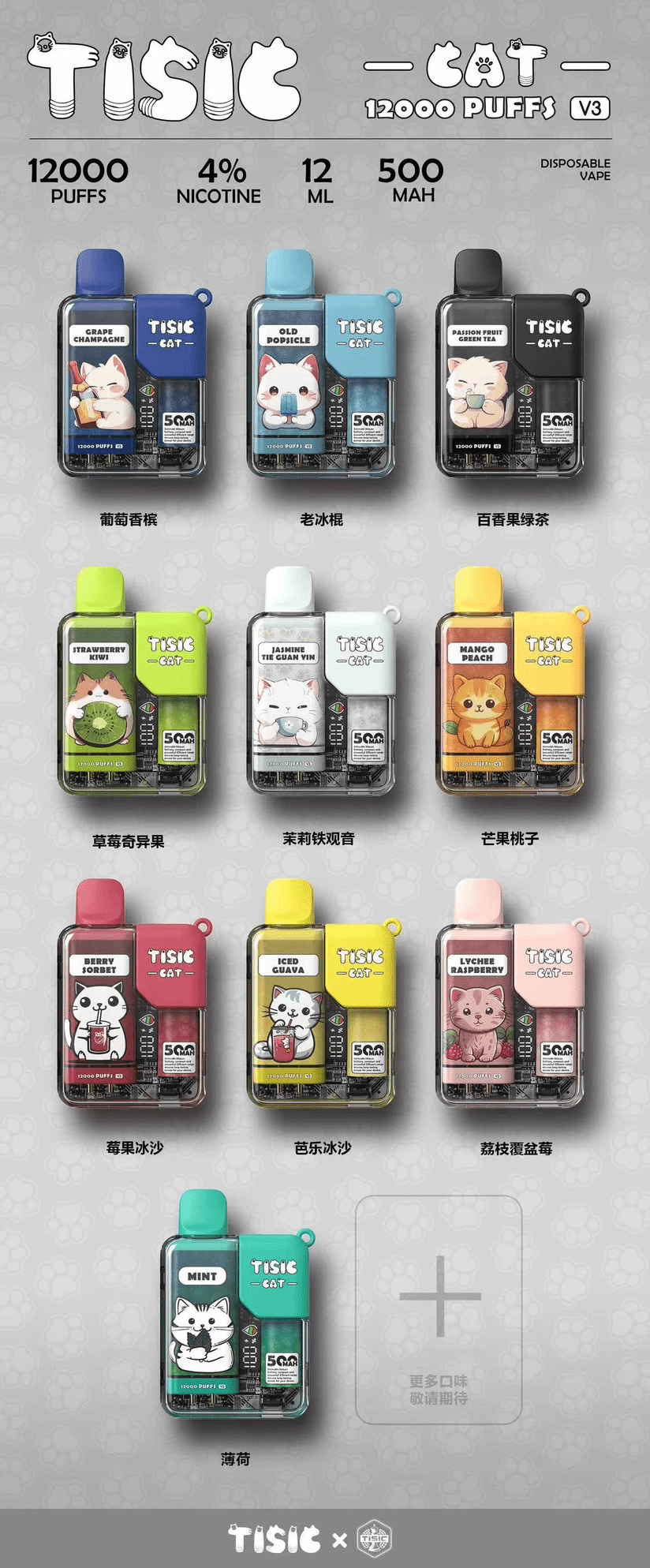 TISIC 黑騎士貓咪 12000 Puffs