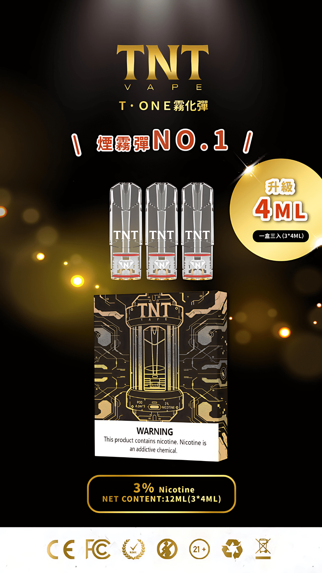 TNT 電子煙彈