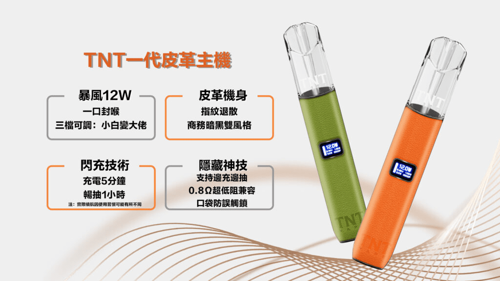 TNT主機 皮革材質