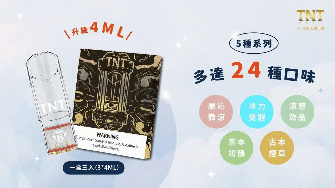 TNT電子煙彈