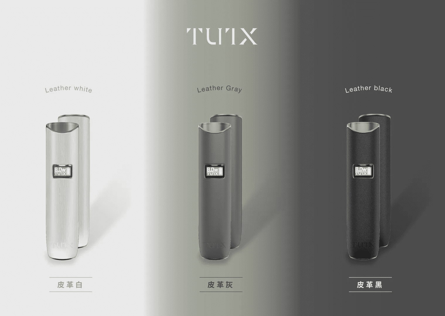 TUTX主機 皮革主機