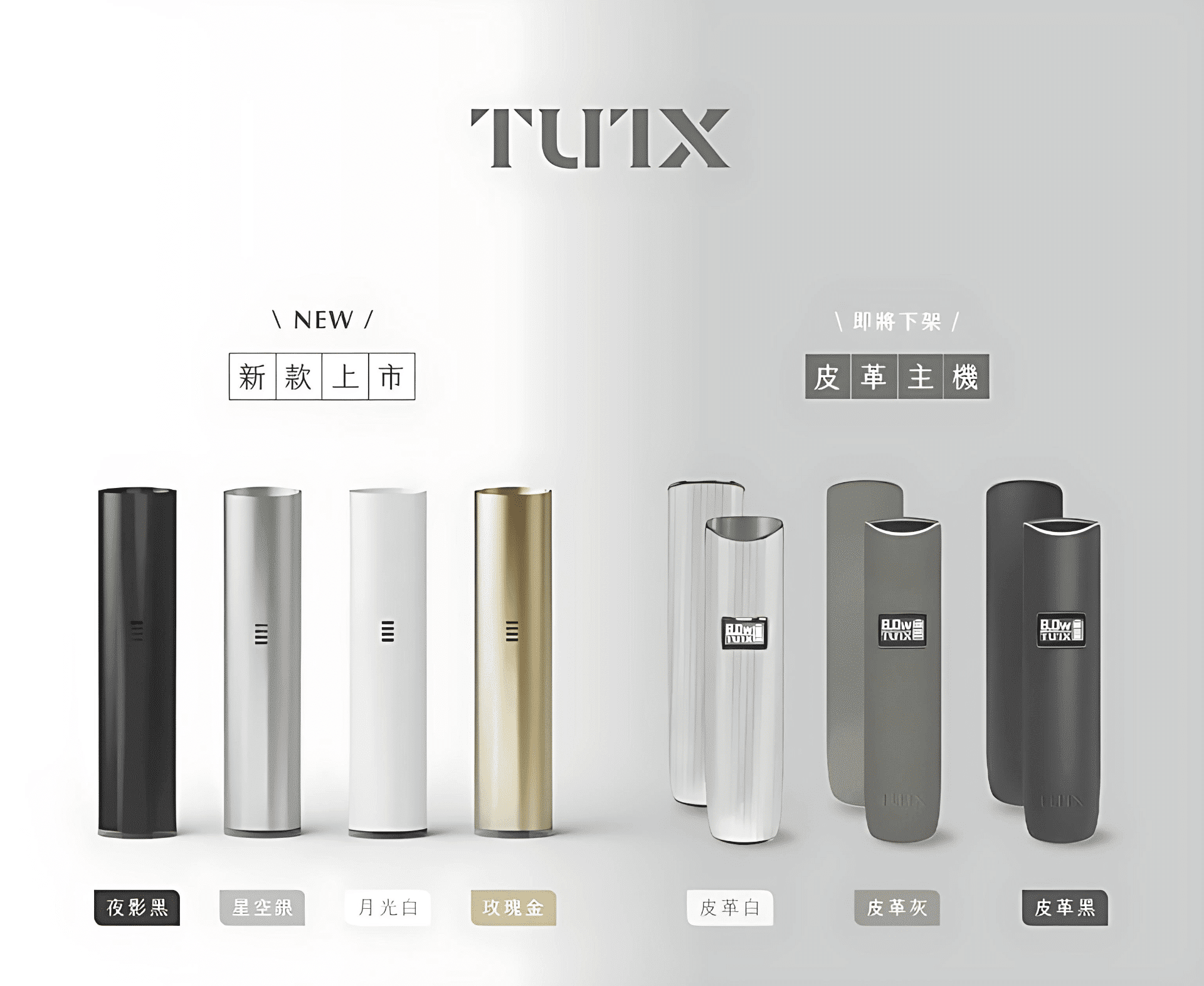 TUTX全新升級主機