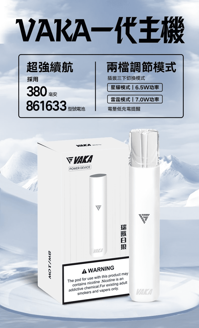 VAKA一代 電子煙霧化桿