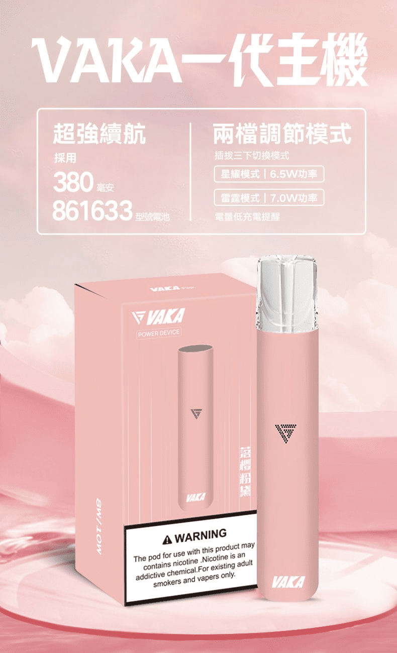 VAKA一代 電子煙霧化桿