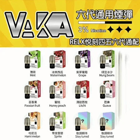 VAKA六代煙彈