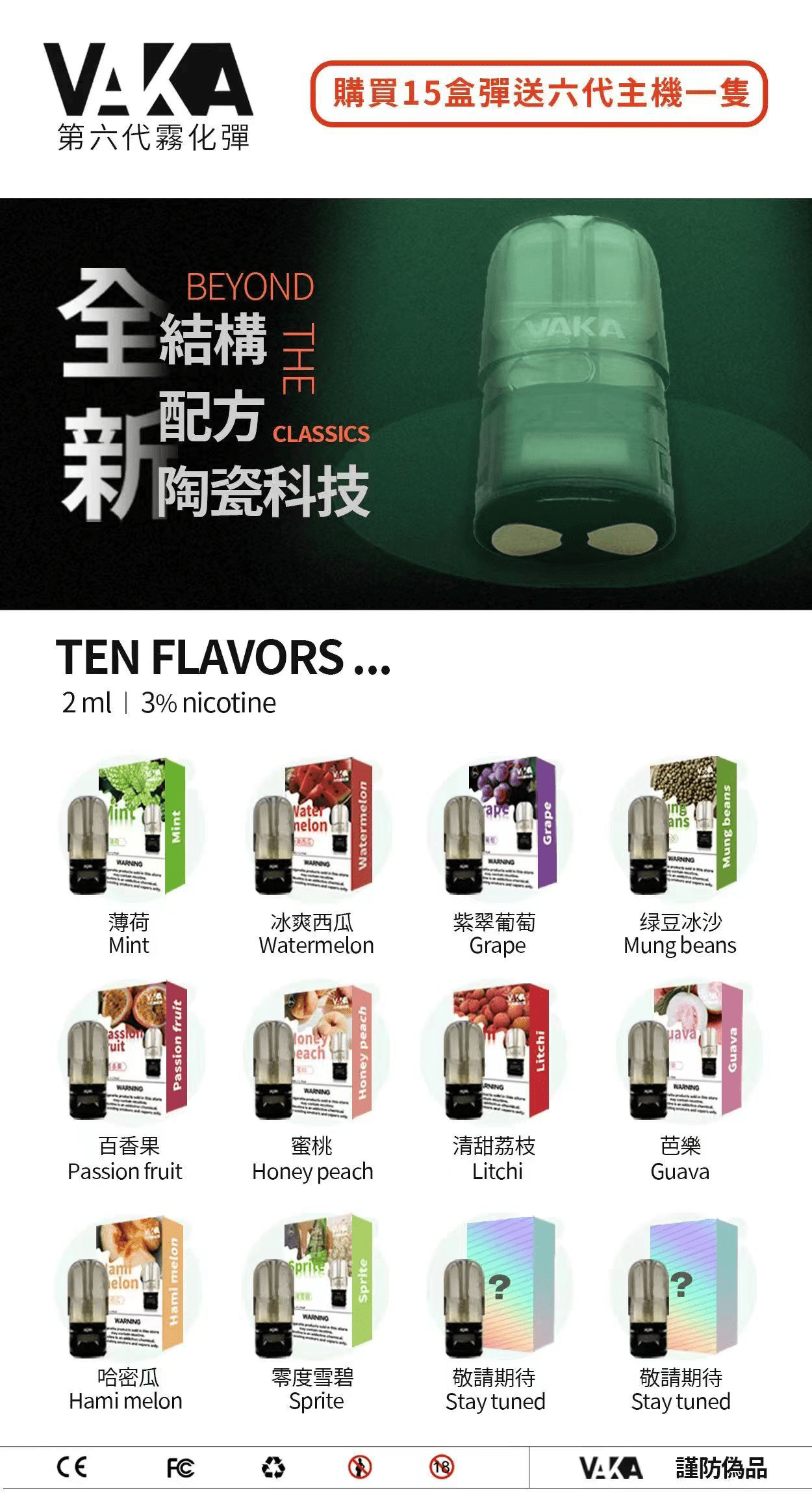 VAKA六代 煙彈