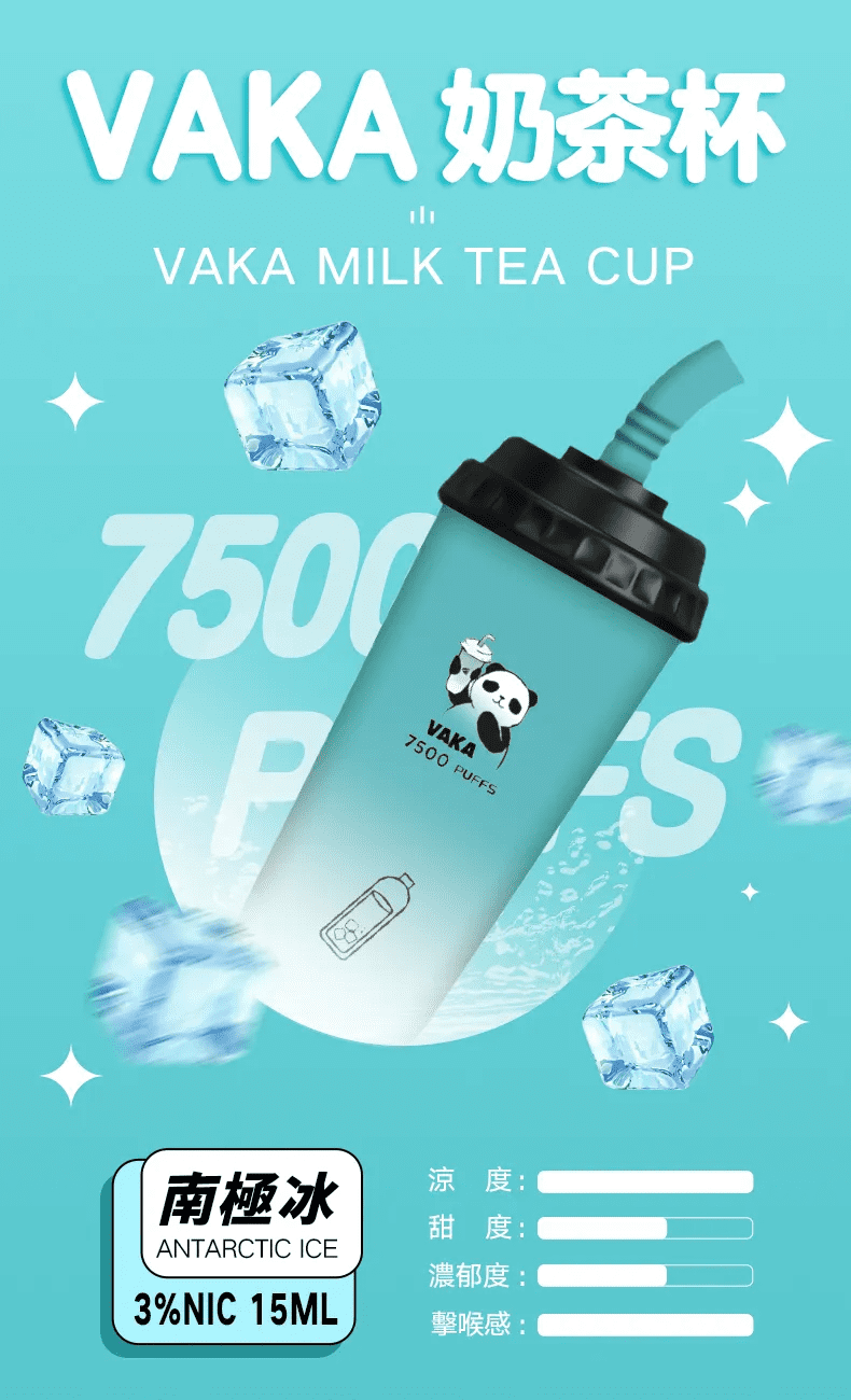 VAKA奶茶杯 7500 PUFFS