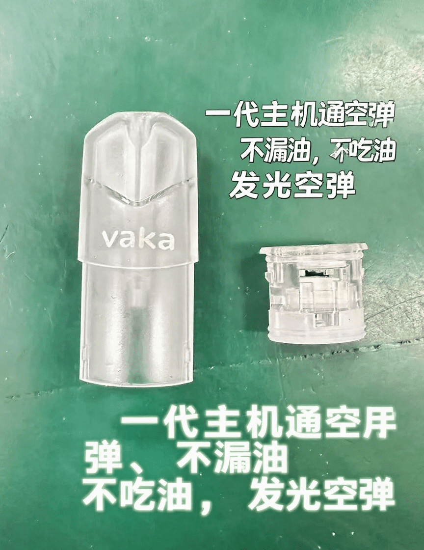 VAKA 底部注油 發光空倉空煙彈