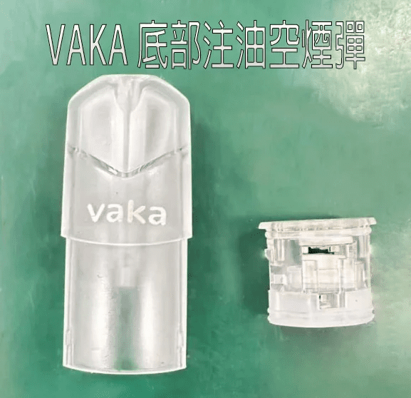 VAKA 底部注油 發光空倉空煙彈