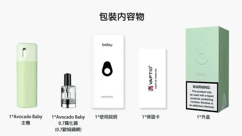VAPTIO AVOCADO BABY 酪梨寶寶