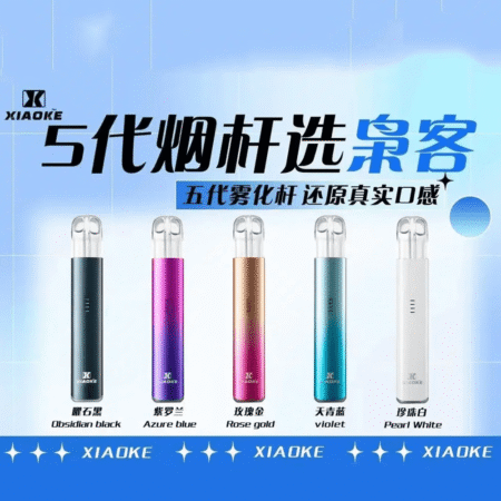 XIAOKE五代電子煙主機
