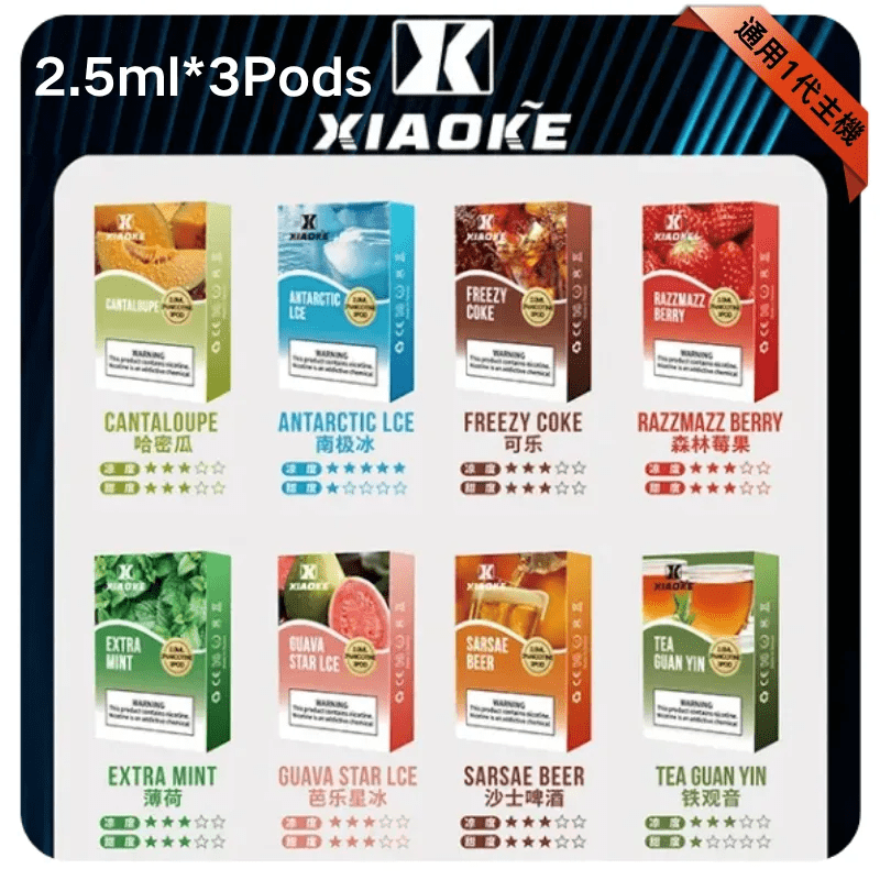XIAOKE煙彈一代