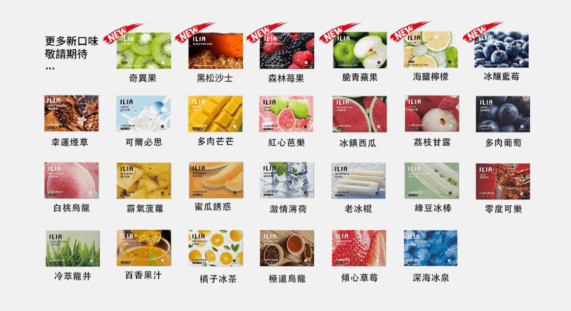 ILIA煙彈 哩啞霧化彈