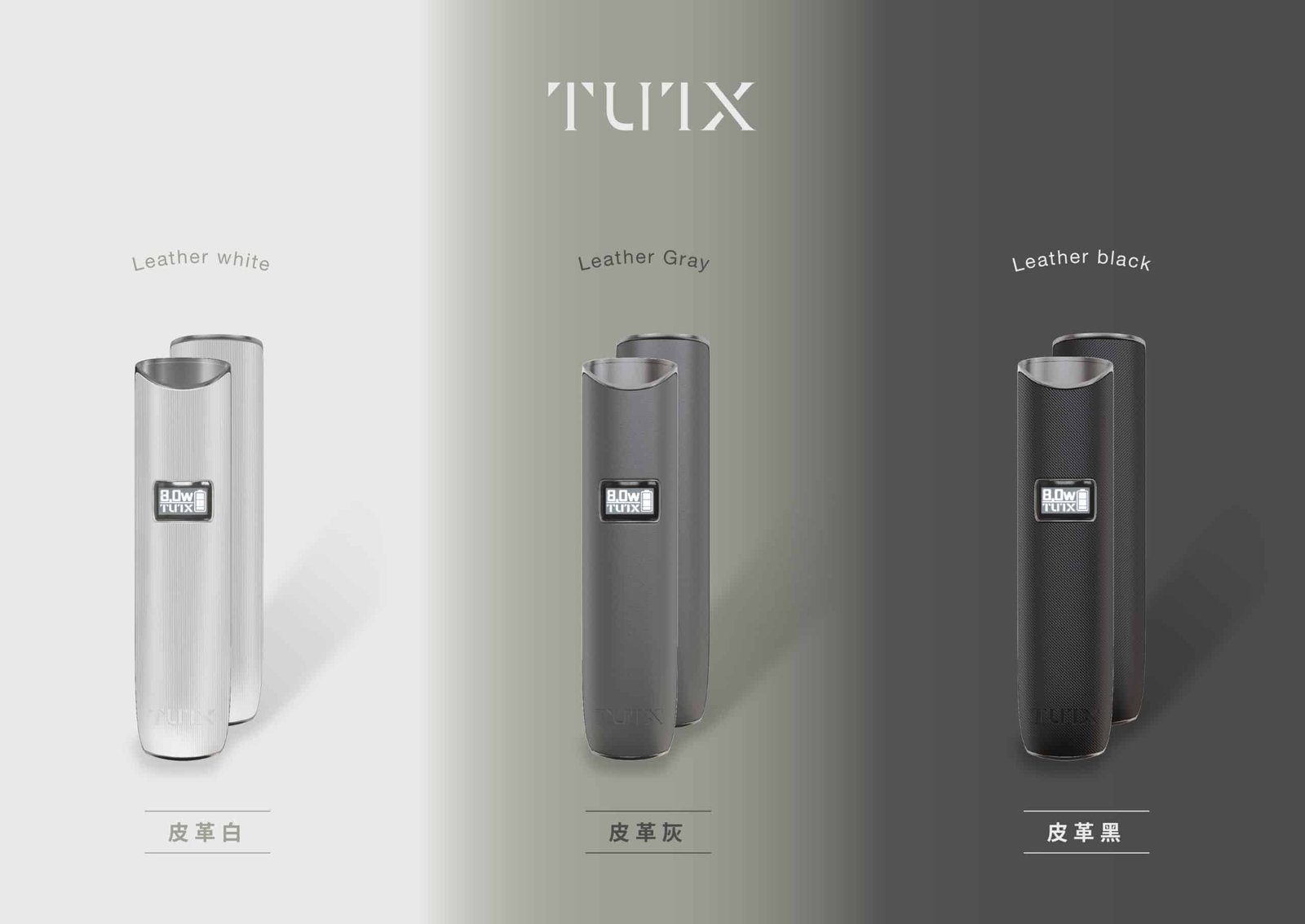 TUTX 皮革主機