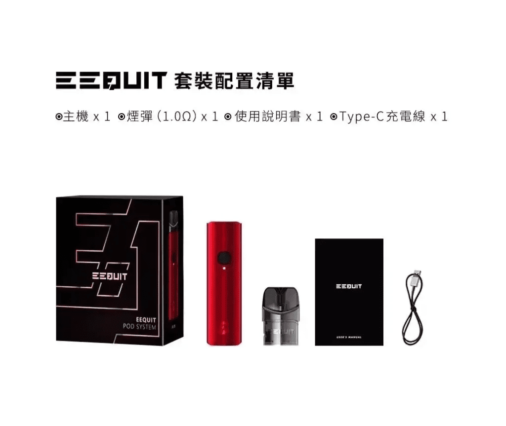 EQ電子煙注油主機