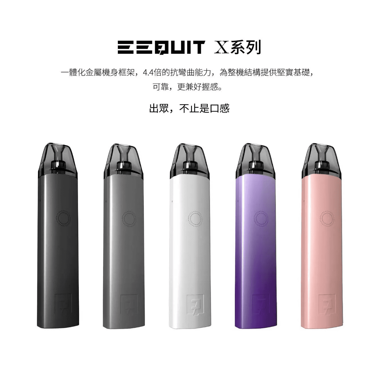 EQ 電子煙注油主機