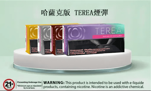 哈版TEREA 煙彈
