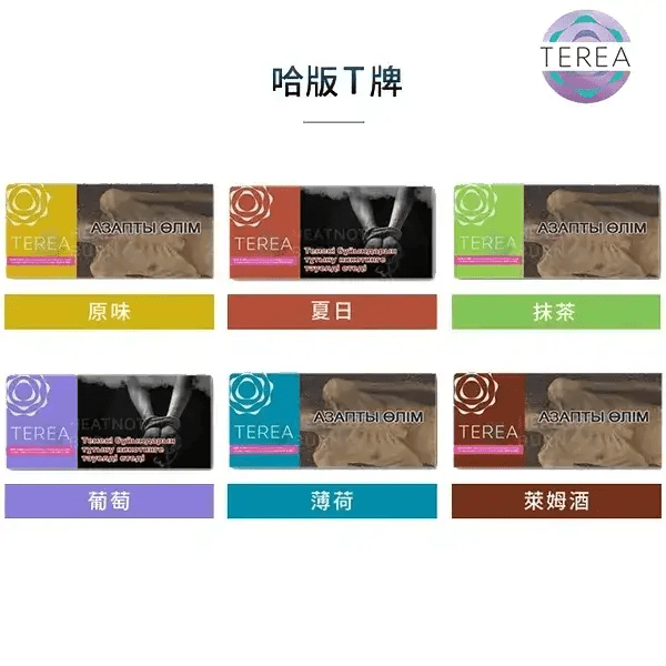 哈版 TEREA 煙彈