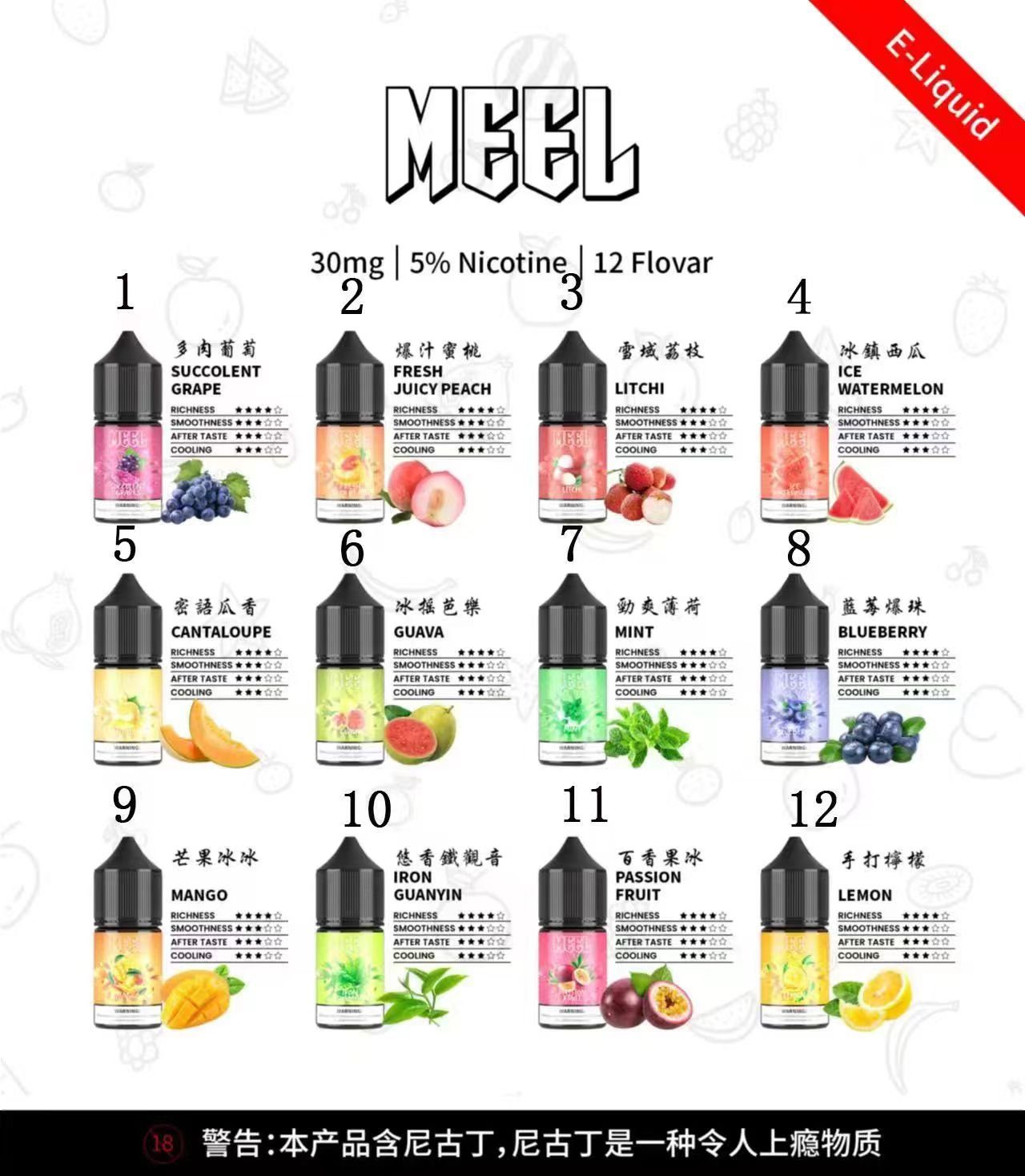 MEEL煙油 小煙油