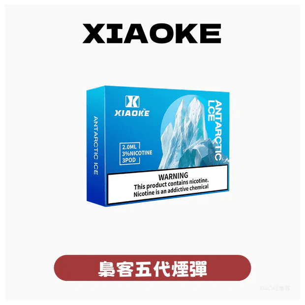 梟客煙彈 XIAOKE五代電子煙煙彈