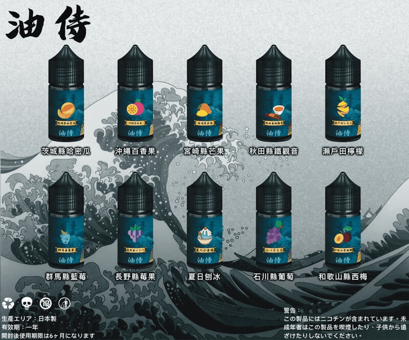 油侍煙油30ml