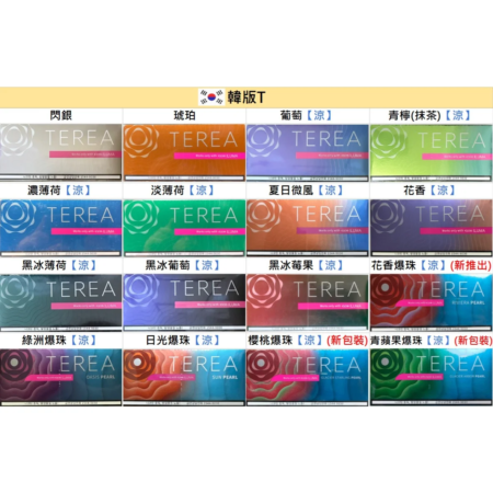 韓版TEREA 加熱煙