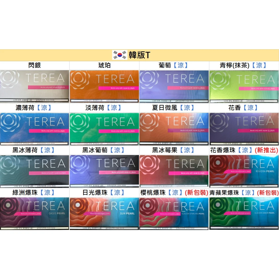 韓版TEREA 加熱煙 TEREA vs HEETS