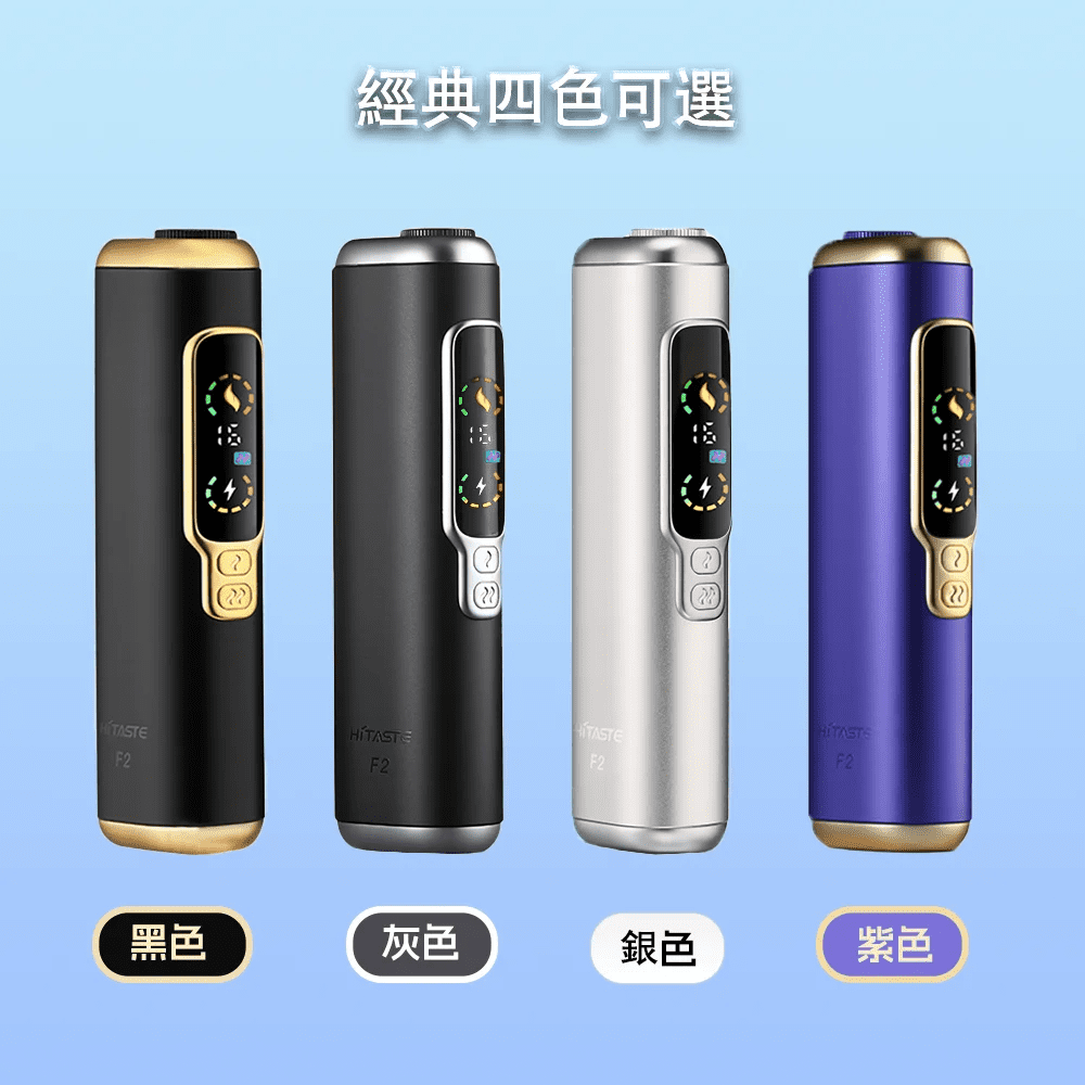 HITASTE F2 複吸加熱煙機
