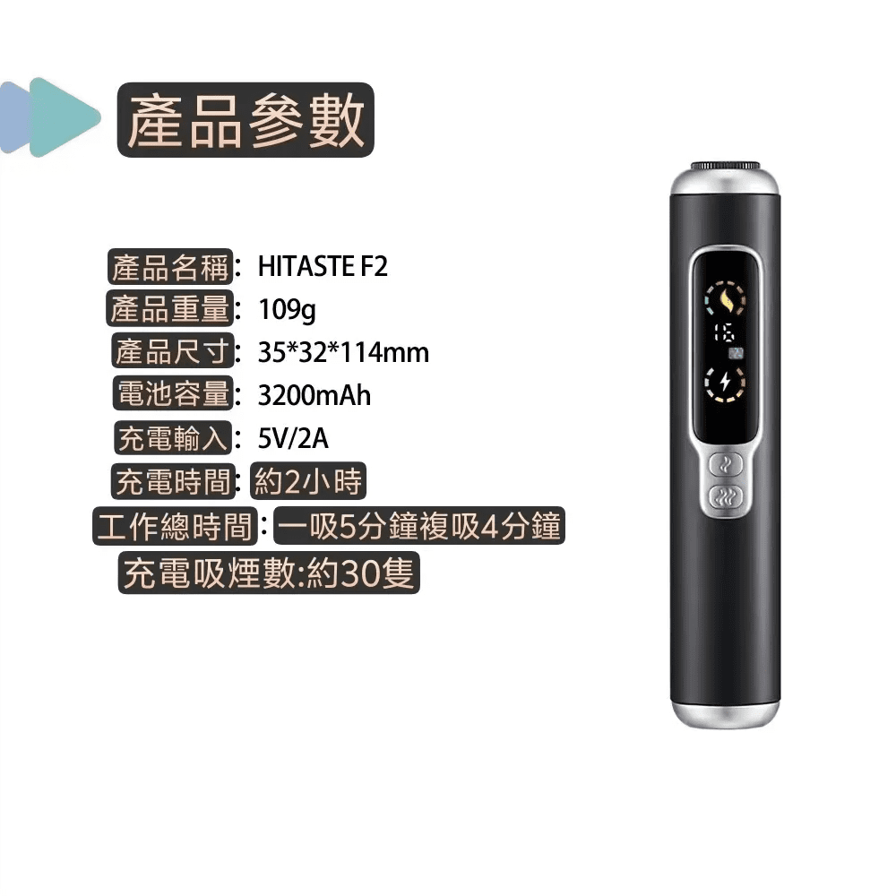 HITASTE F2 複吸加熱煙機