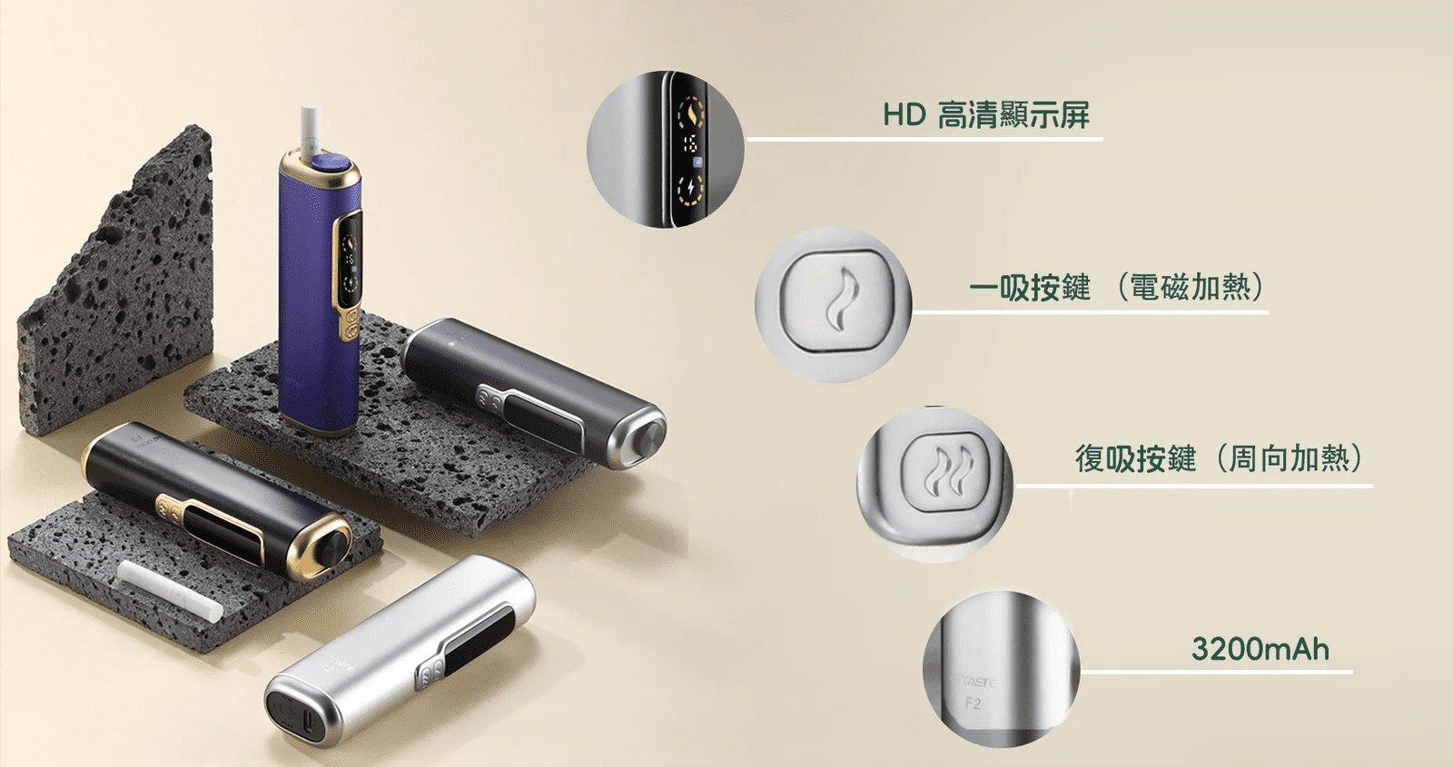 HITASTE F2 複吸加熱煙機