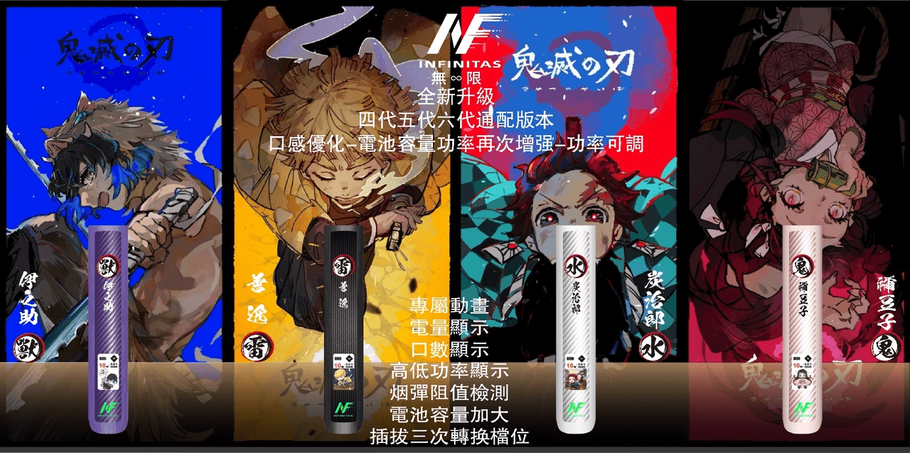 INF鬼滅之刃六代主機