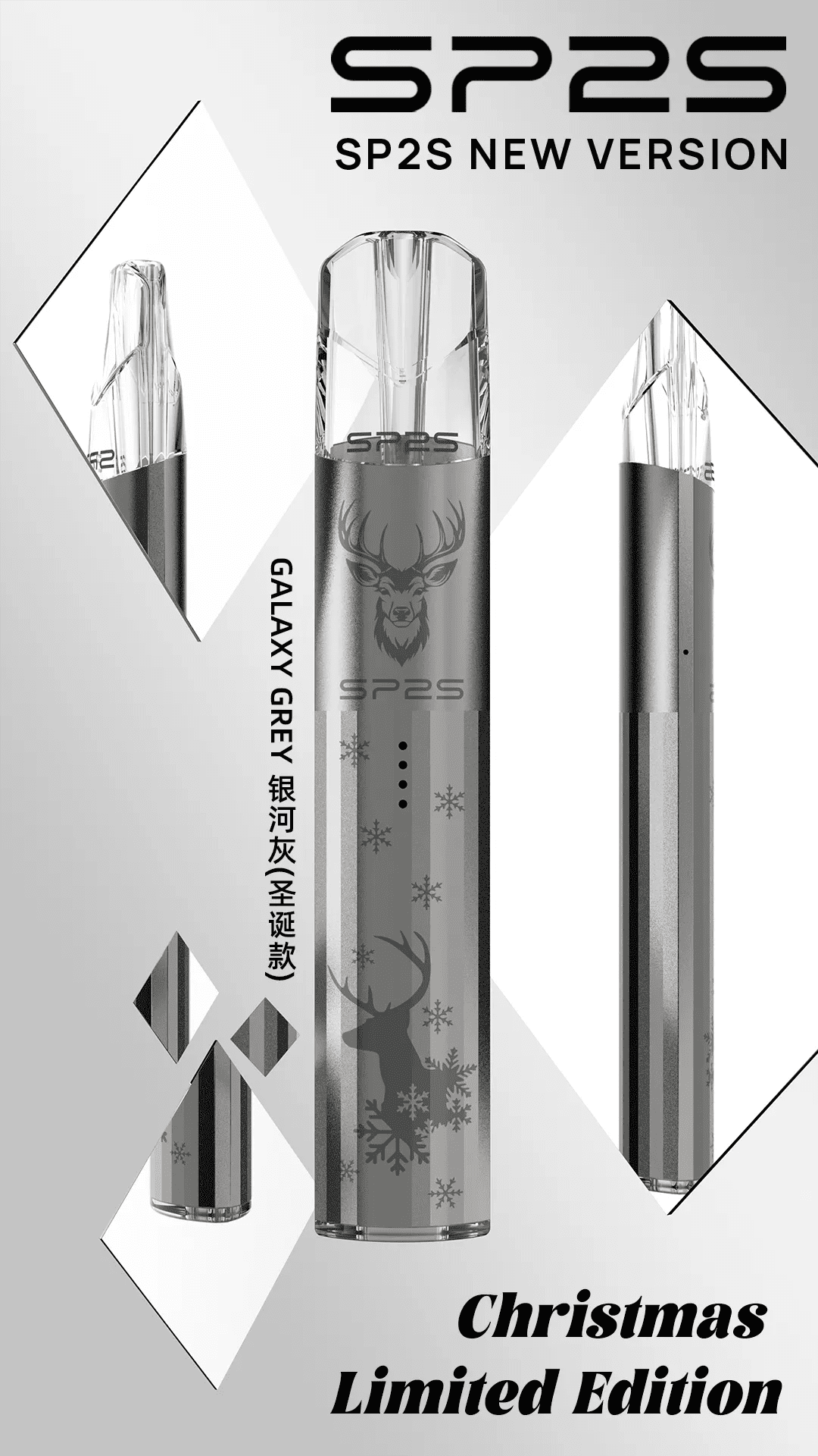 SP2S主機 聖誕節系列