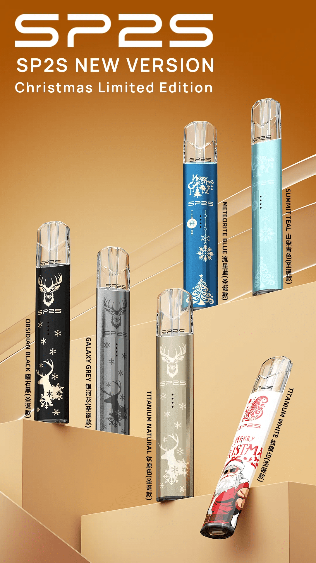 SP2S主機 聖誕節系列