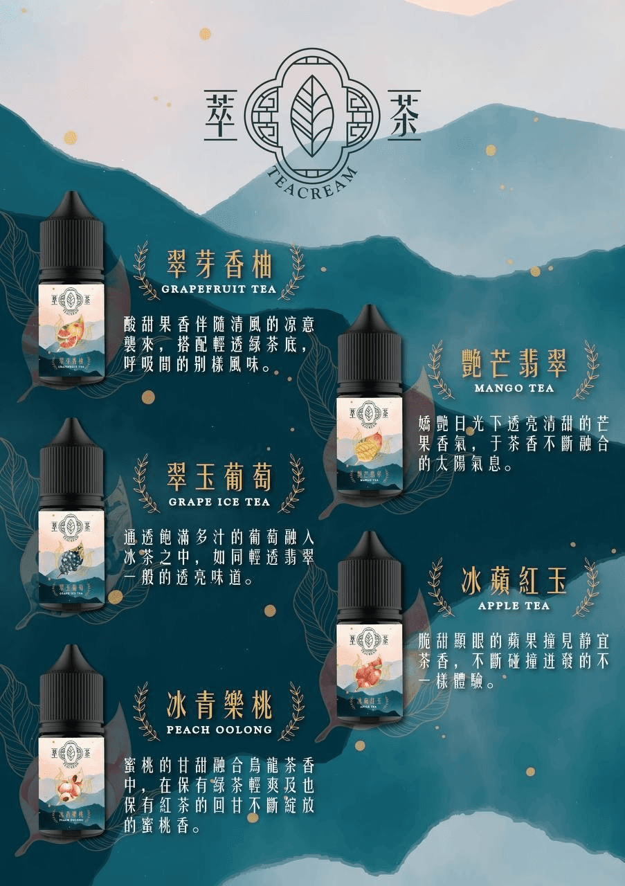 萃茶 Teacream 30ml30mg 小煙煙油