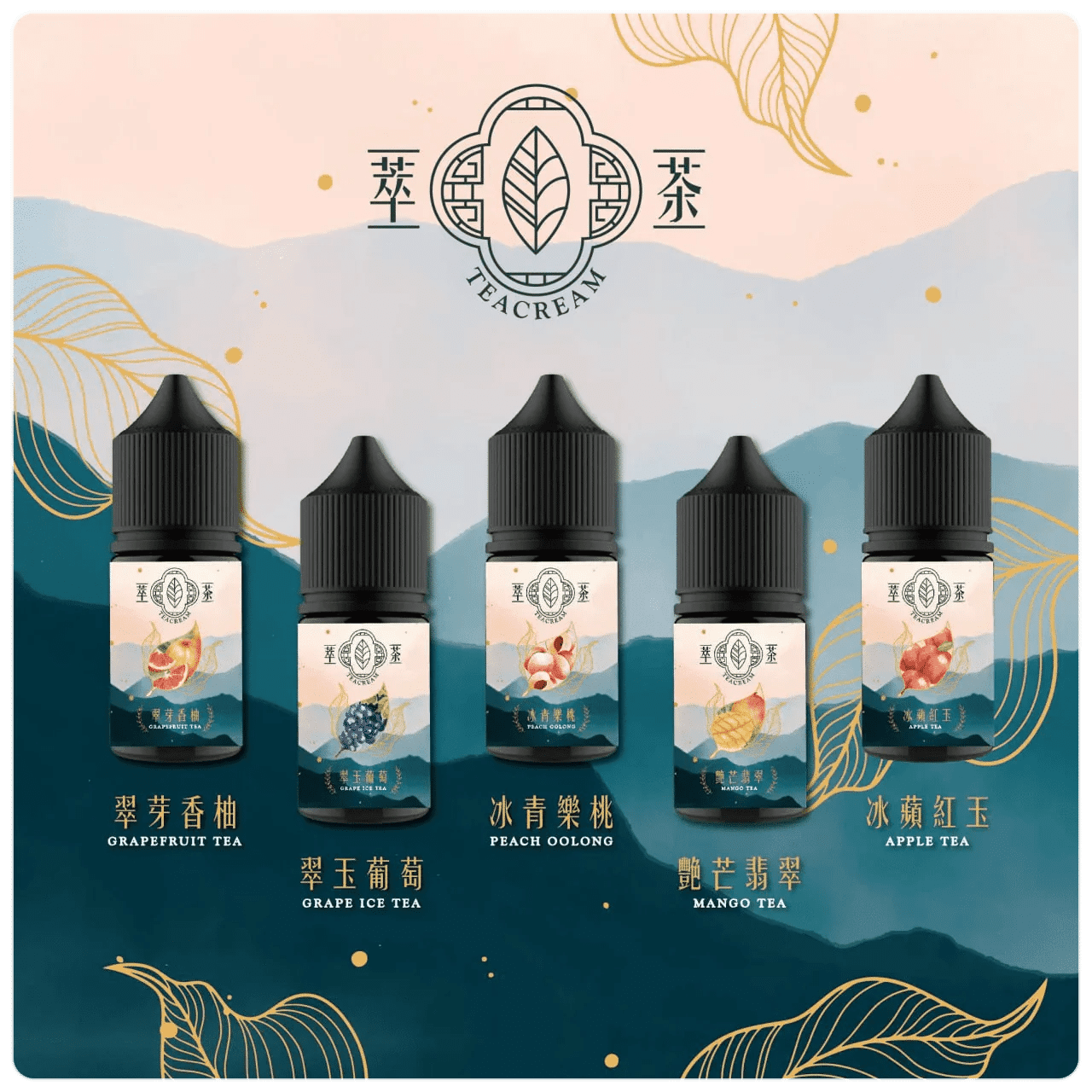 萃茶 Teacream 30ml30mg 小煙煙油