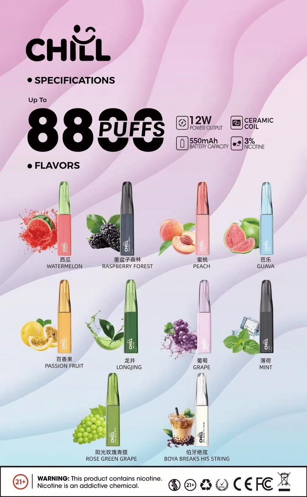 CHILL 8800 puffs 一次性抛棄式電子煙