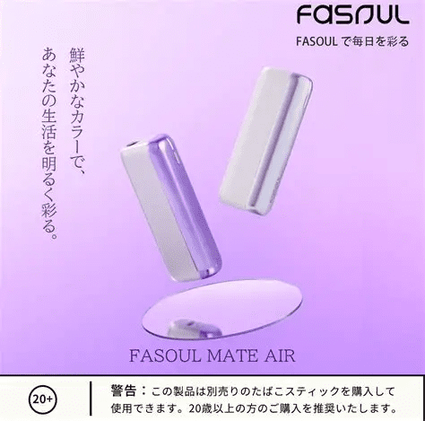 Fasoul Mate Air二回機