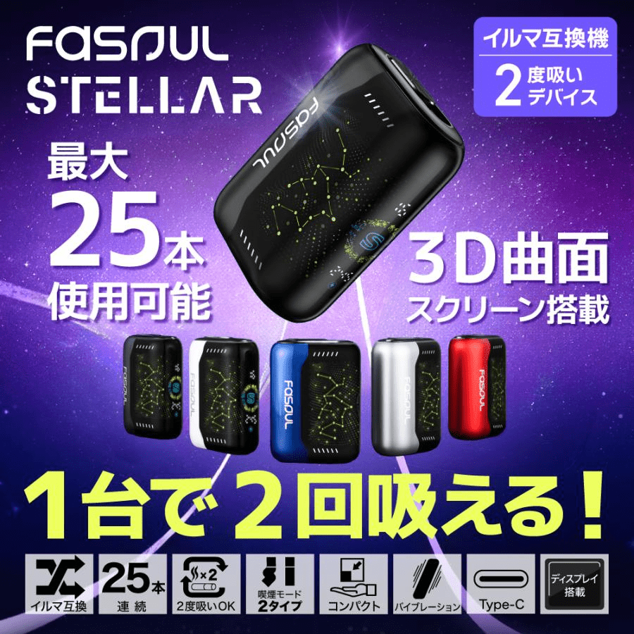 Fasoul Stellar二回機