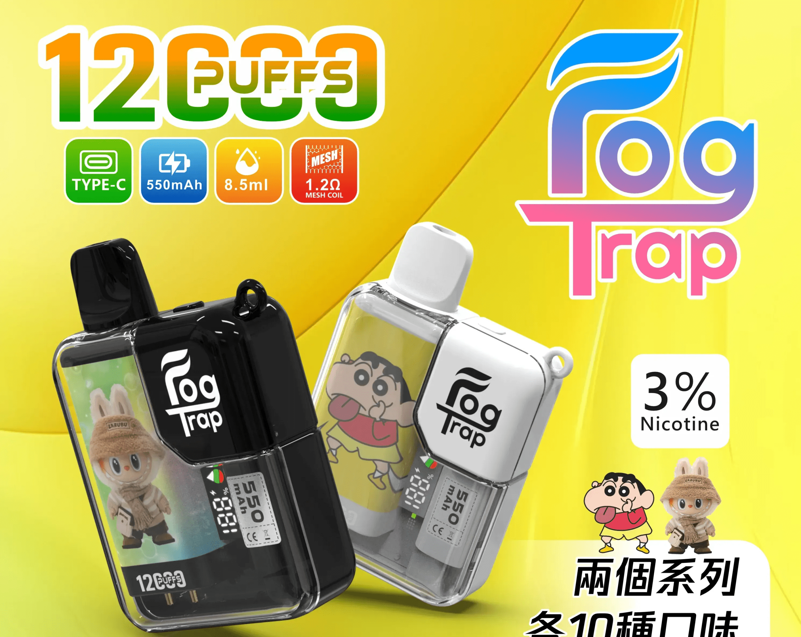 Fog Trap 拉布布蠟筆小新系列 12000 Puffs 拋棄式電子菸
