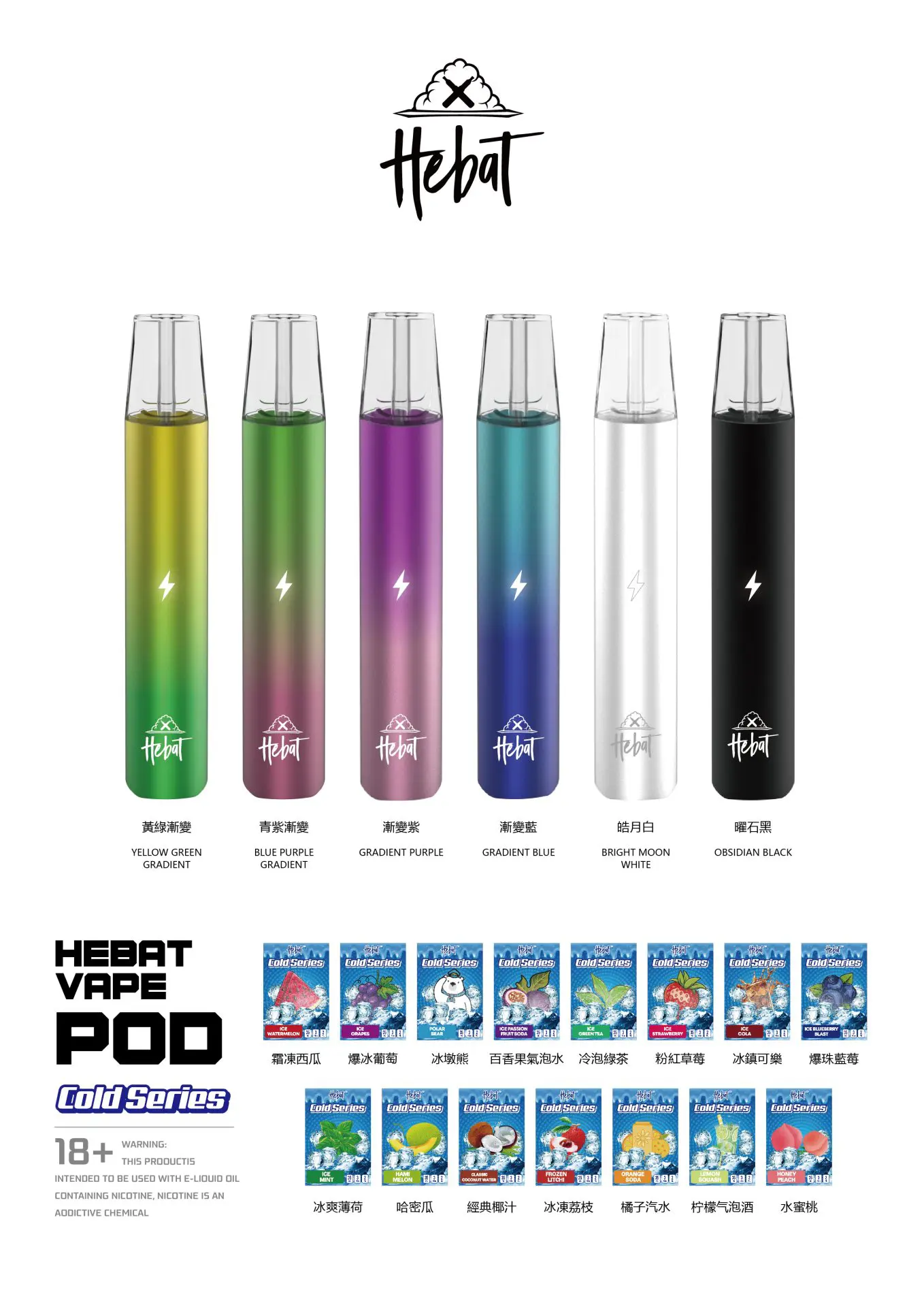 HEBAT 喜貝一代電子菸主機