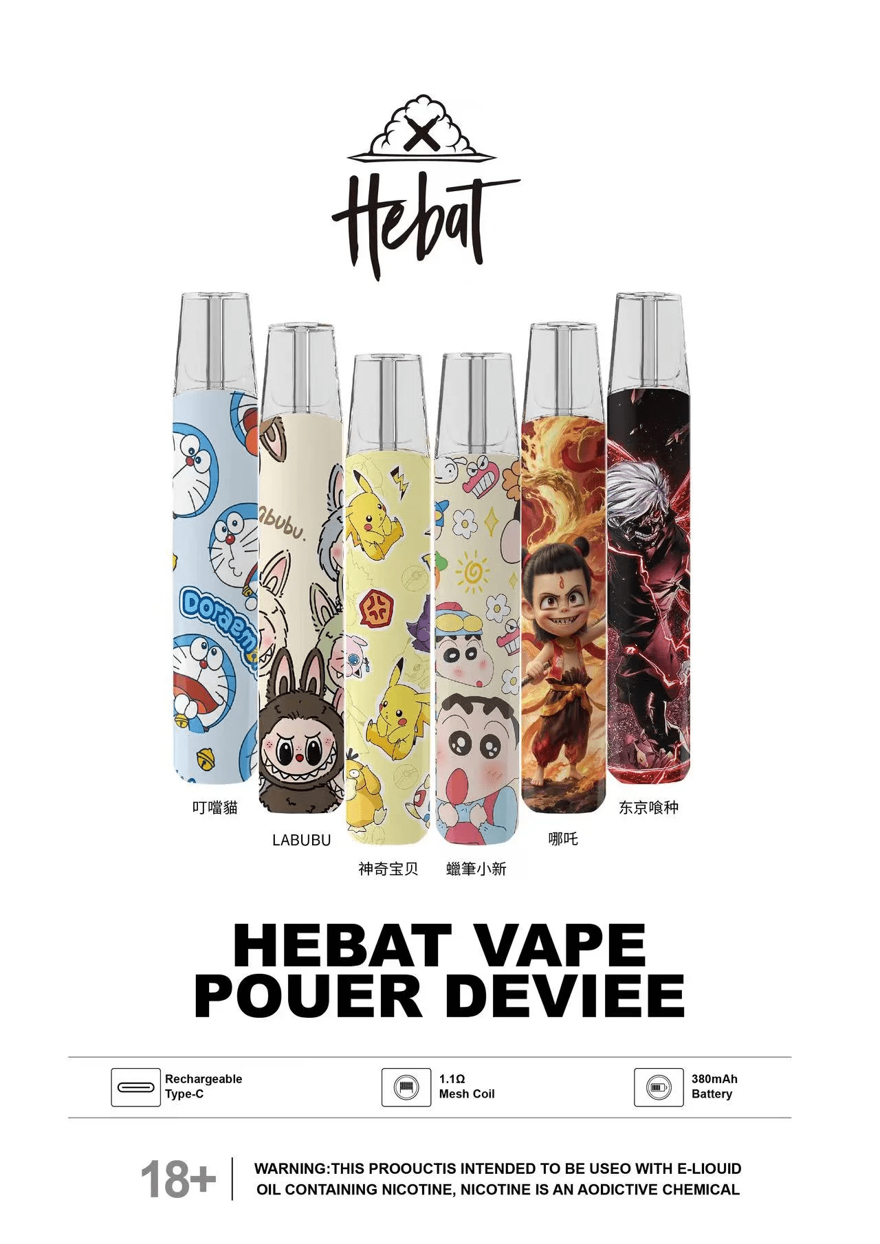 HEBAT喜貝 一代主機 卡通聯名款