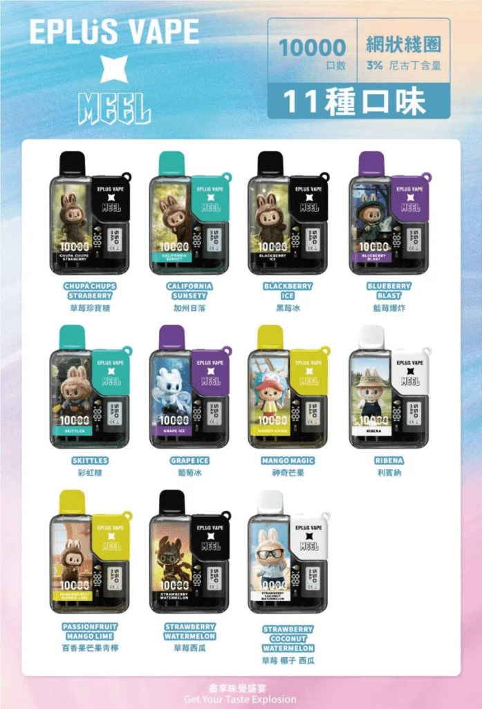 MEEL 10000 Puffs 拉布布聯名