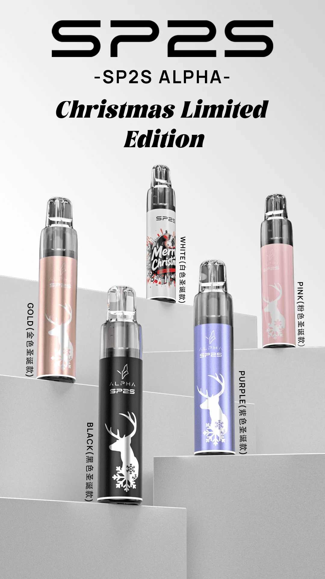 SP2S MAX ALPHA 聖誕限定主機