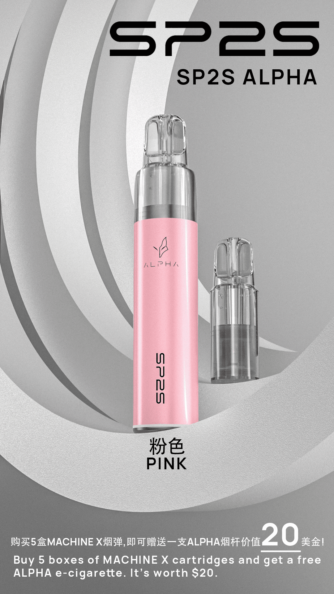 SP2S MAX ALPHA電子煙主機