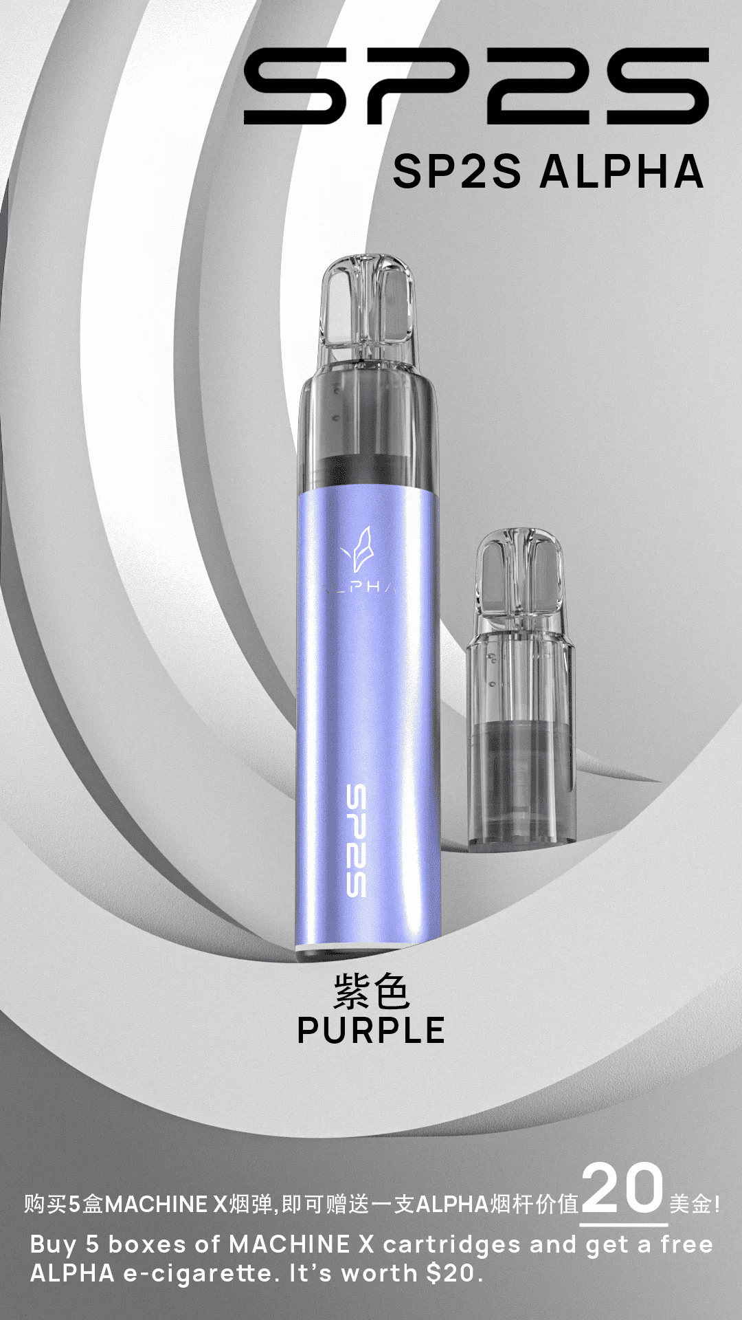 SP2S MAX ALPHA電子煙主機