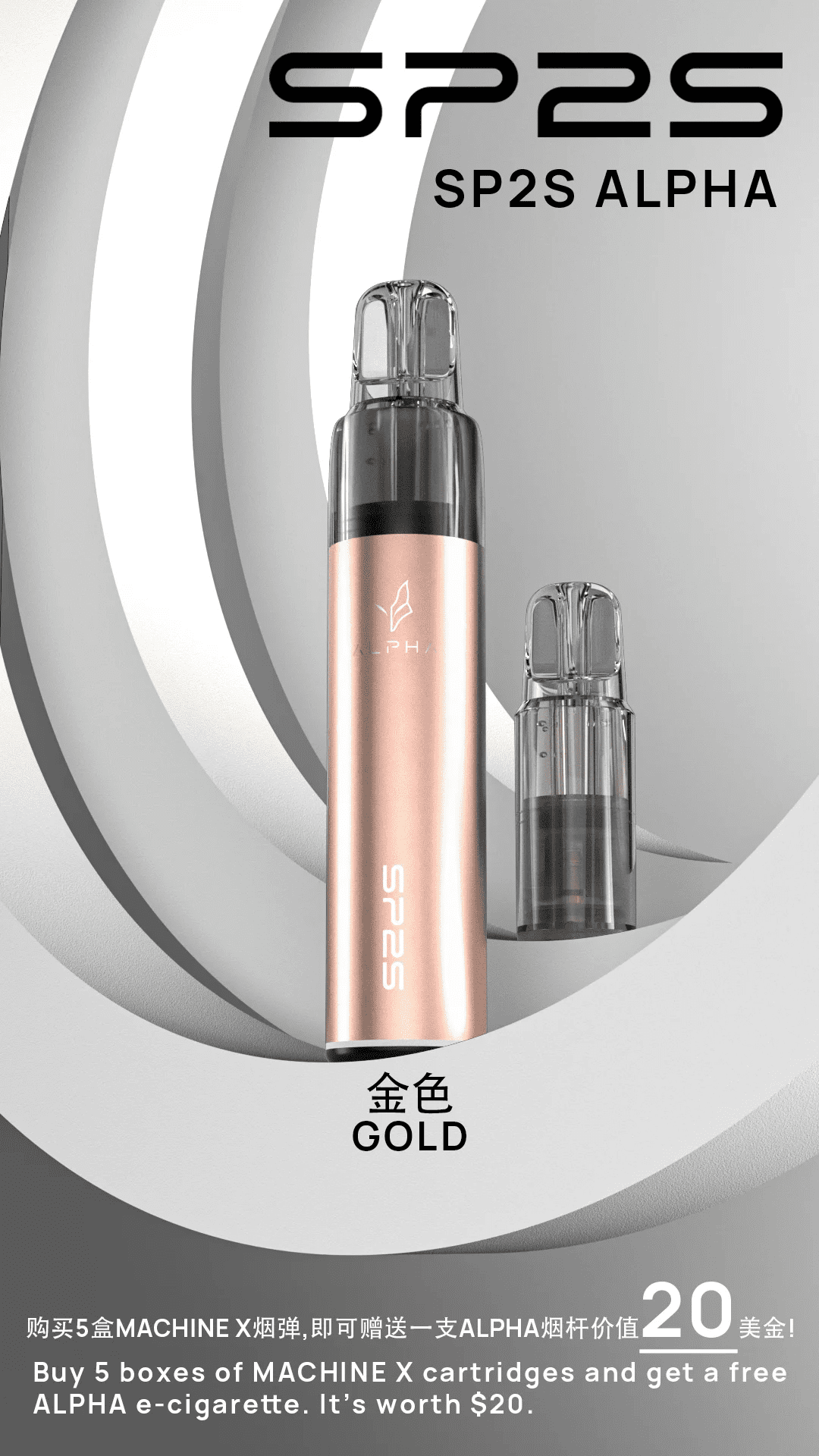 SP2S MAX ALPHA電子煙主機
