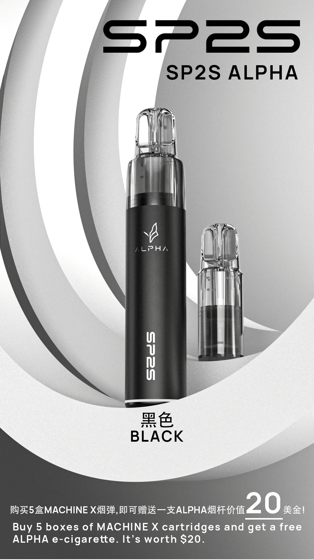 SP2S MAX ALPHA電子煙主機