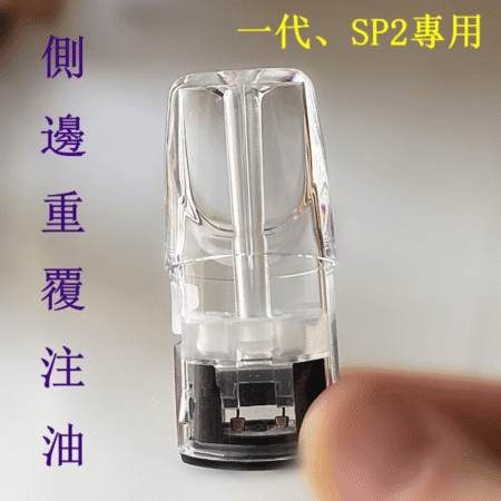 SP2S空煙彈 2.0ml 側註油空倉